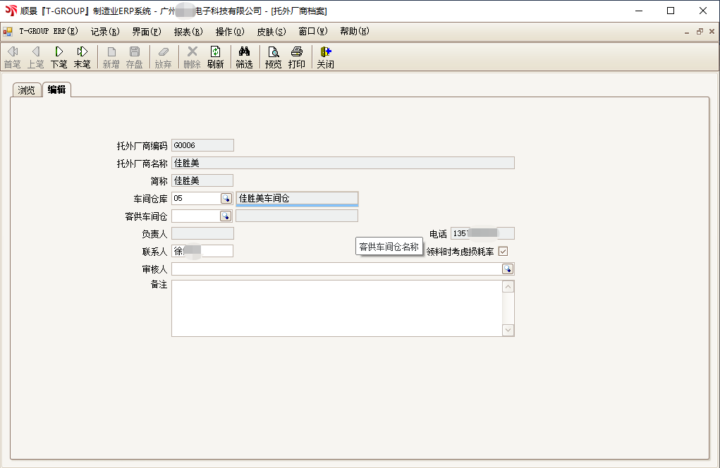 leyucom乐鱼（中国）一站式体育服务-官网T-GROUP ERP亮点功能WIP仓应用实务介绍