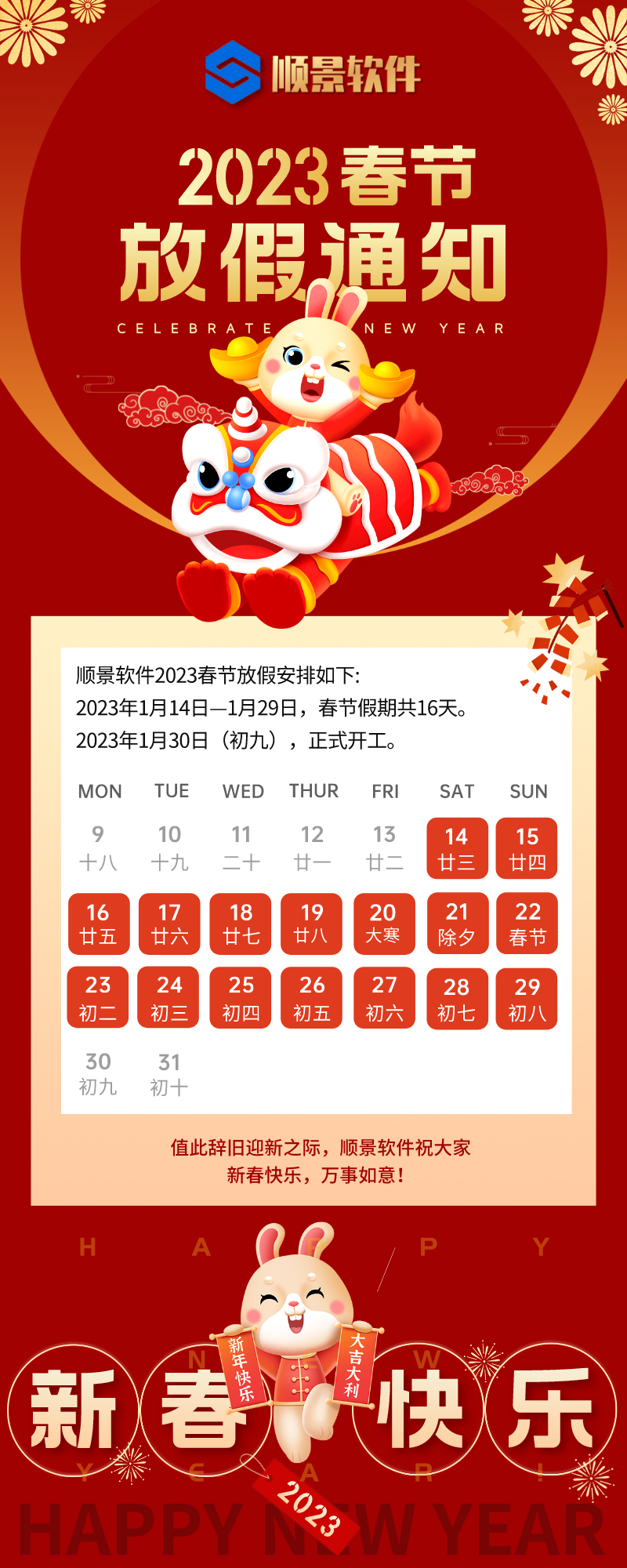 2023leyucom乐鱼（中国）一站式体育服务-官网软件春节放假通知