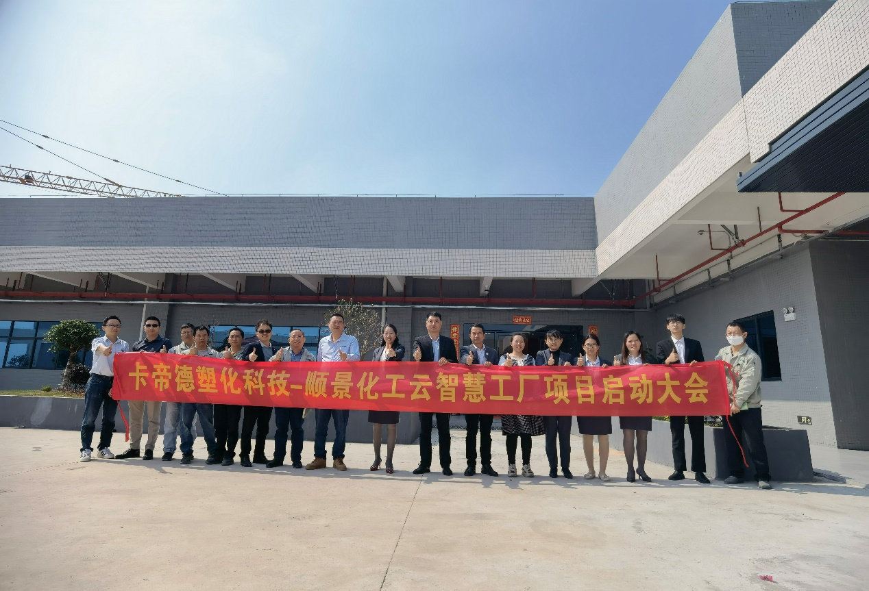 卡帝德塑化集团携手leyucom乐鱼（中国）一站式体育服务-官网软件科技开启企业数字化升级之旅