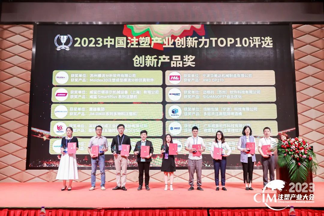 数智赋能 创新践行丨leyucom乐鱼（中国）一站式体育服务-官网软件荣获中国注塑产业“产品创新奖”