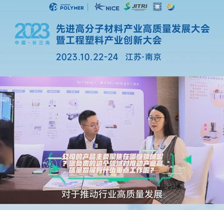 leyucom乐鱼（中国）一站式体育服务-官网软件——2023先进高分子材料产业高质量发展大会暨工程塑料产业创新大会